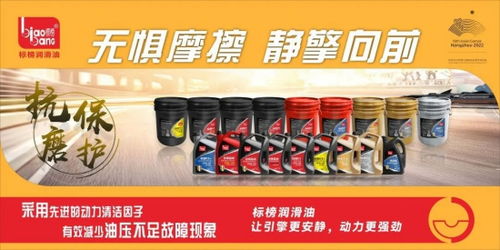 广州标榜润滑油与您相约第七届中国润滑油创新发展论坛
