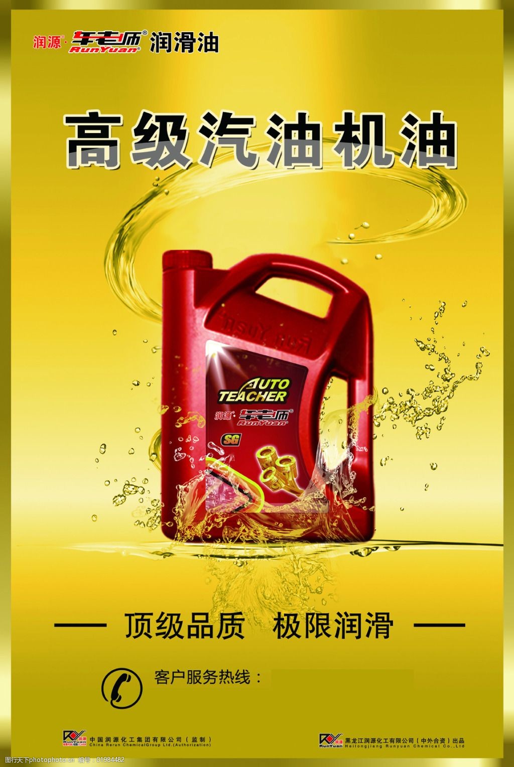 润滑世界，启动无限可能——您的引擎，我们的承诺