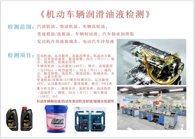 发动机冷却液与润滑油检测 保障引擎健康的关键双检